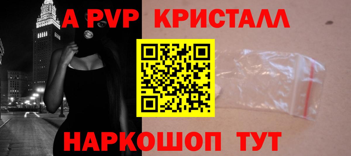 Новочеркасск  Альфа ПВП СК КРИС  A-PVP СК  Alpha-PVP Соль  Вход с VPN 