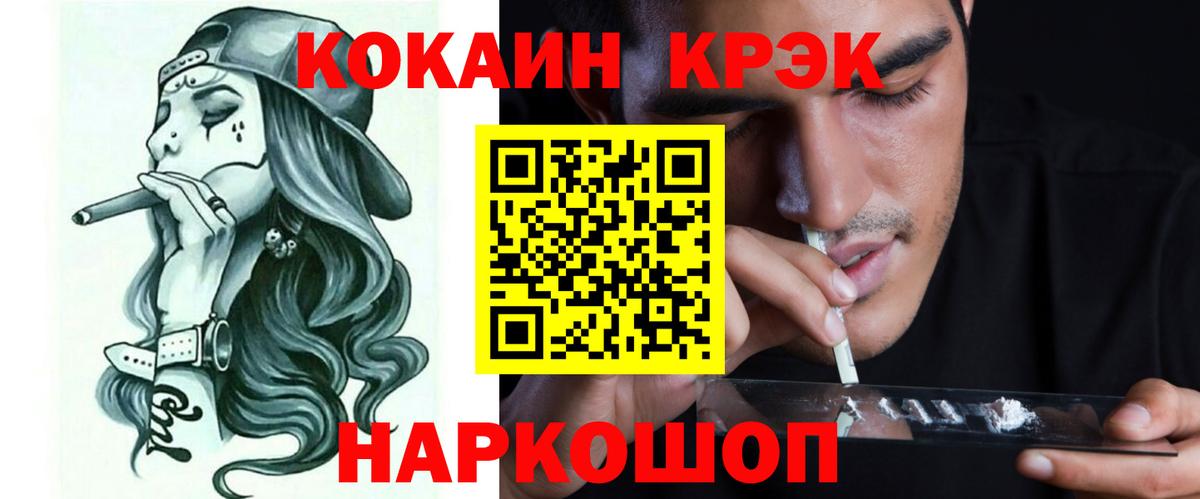 Кокаин Эквадор  Cocaine 97%  Вход с VPN  Новочеркасск 