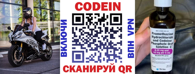 Codein напиток Lean (лин)  Новочеркасск 