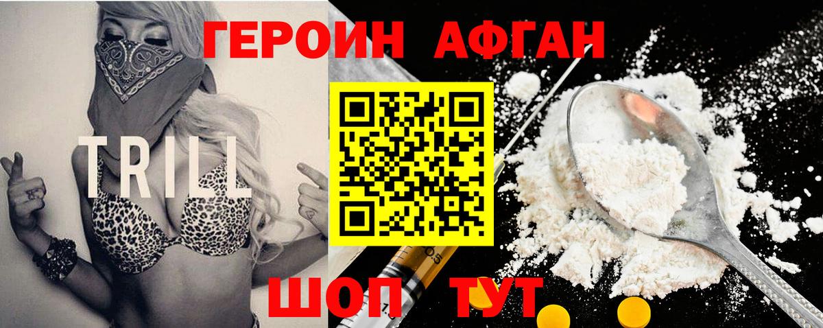 Героин Heroin Новочеркасск