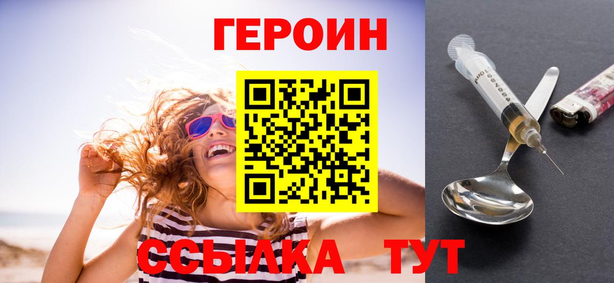 Новочеркасск  Героин герыч  Вход с VPN 