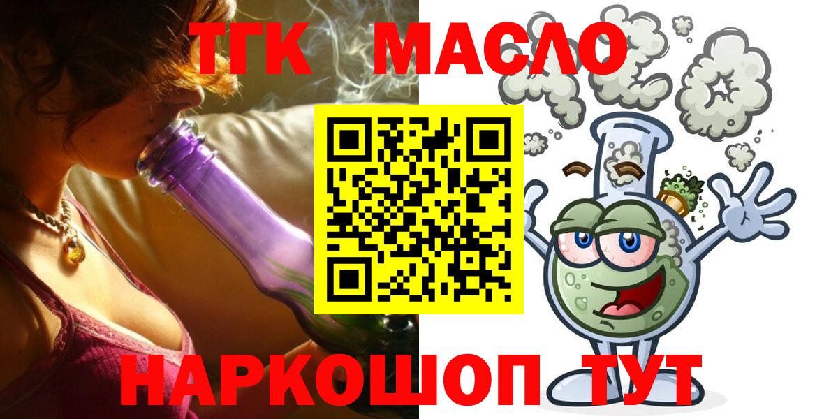 Новочеркасск  ТГК гашишное масло  Вход с VPN  ТГК гашишное масло 