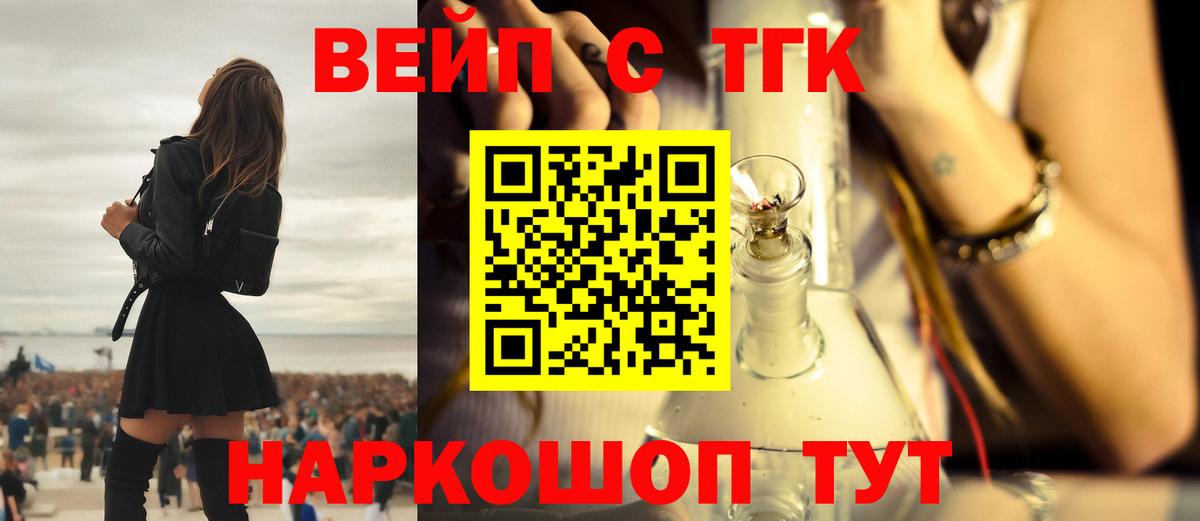 ТГК жижа Новочеркасск